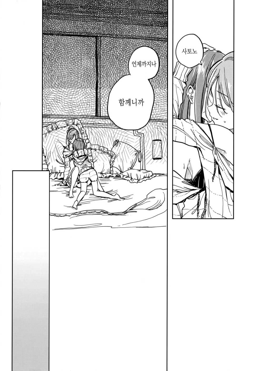 (Reitaisai 15) [Suoiretsym (Hisona)] Fusego, Usuakari | 새조롱, 어스름불 (Touhou Project) [Korean] - Page 24