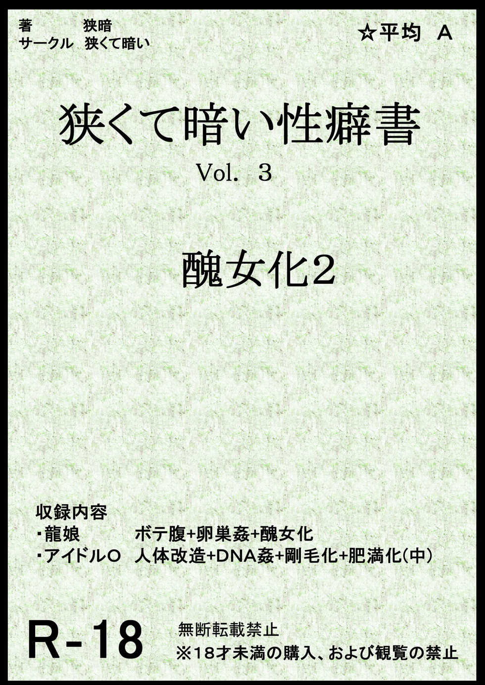 [Semakute Kurai (Kyouan)] Kurakute Semai Seihekisho Vol. 3 Shikome-ka 2 - Page 1