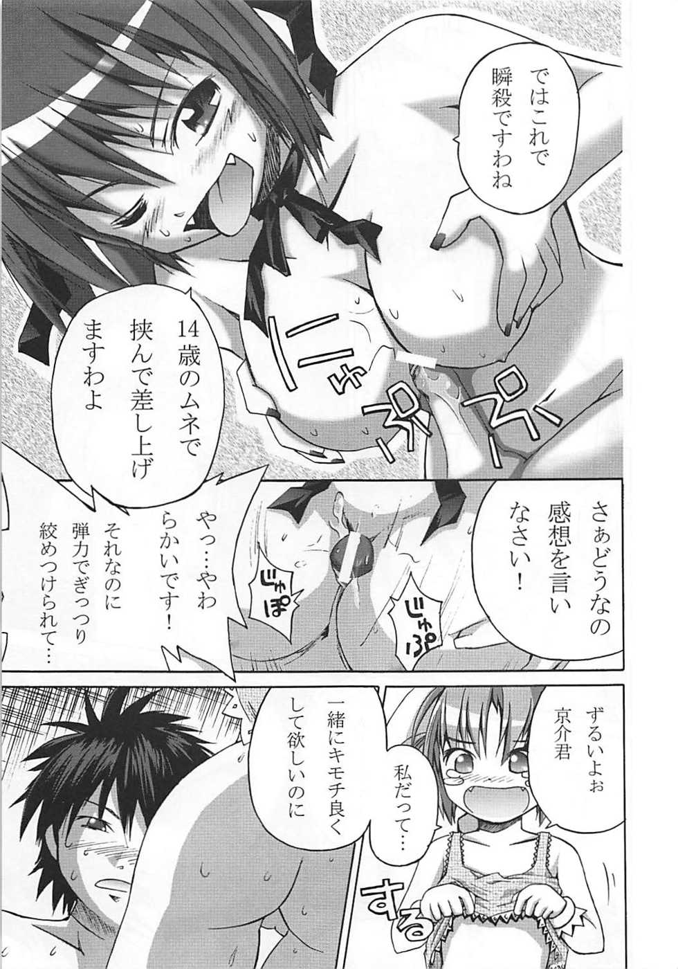 (C66) [Pico Pico Labyrinth (ririx)] Isshoku Sokuhatsu! Komugi-tan (Nurse Witch Komugi-chan Magi Karte) - Page 28