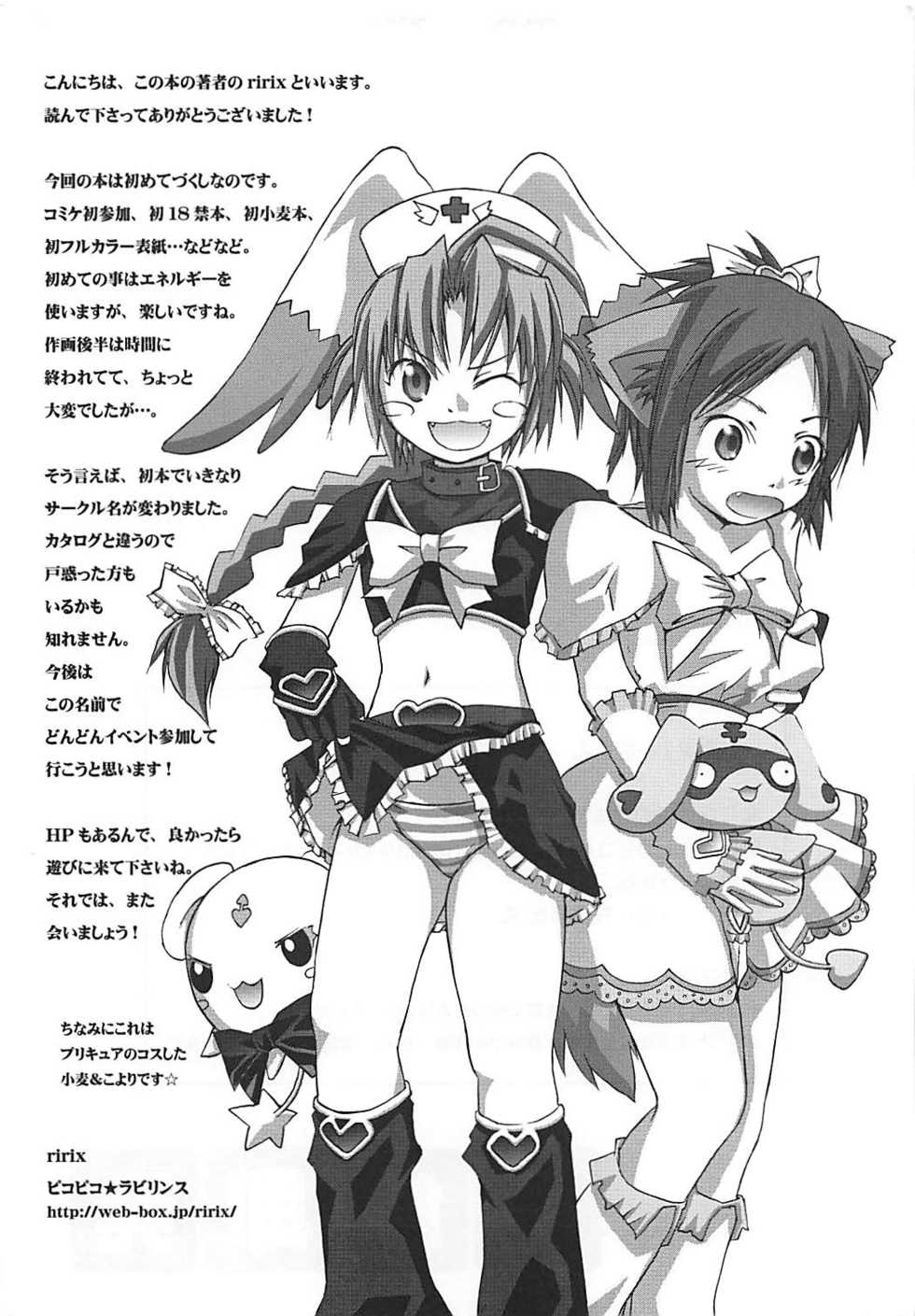 (C66) [Pico Pico Labyrinth (ririx)] Isshoku Sokuhatsu! Komugi-tan (Nurse Witch Komugi-chan Magi Karte) - Page 32