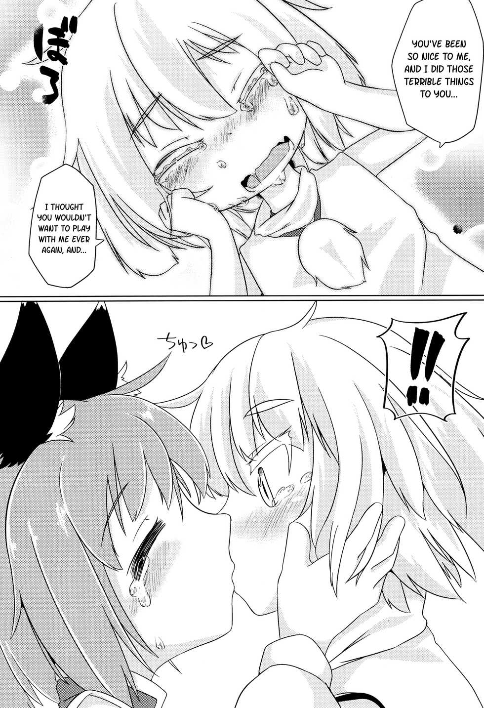 (C93) [Mofu Shippo Lab (Subaru.)] Wanko no Tadashii Shitsuke Kata | How to train your dog (Touhou Project) [English] [ATF] - Page 15