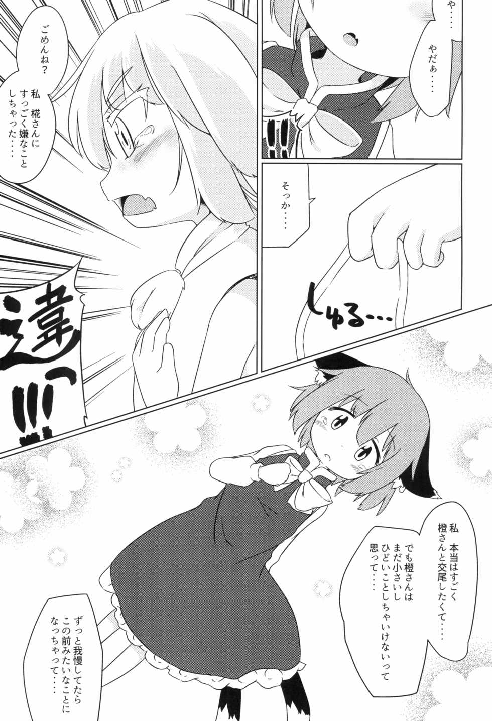 (C93) [Mofu Shippo Lab (Subaru.)] Wanko no Tadashii Shitsuke Kata (Touhou Project) - Page 17