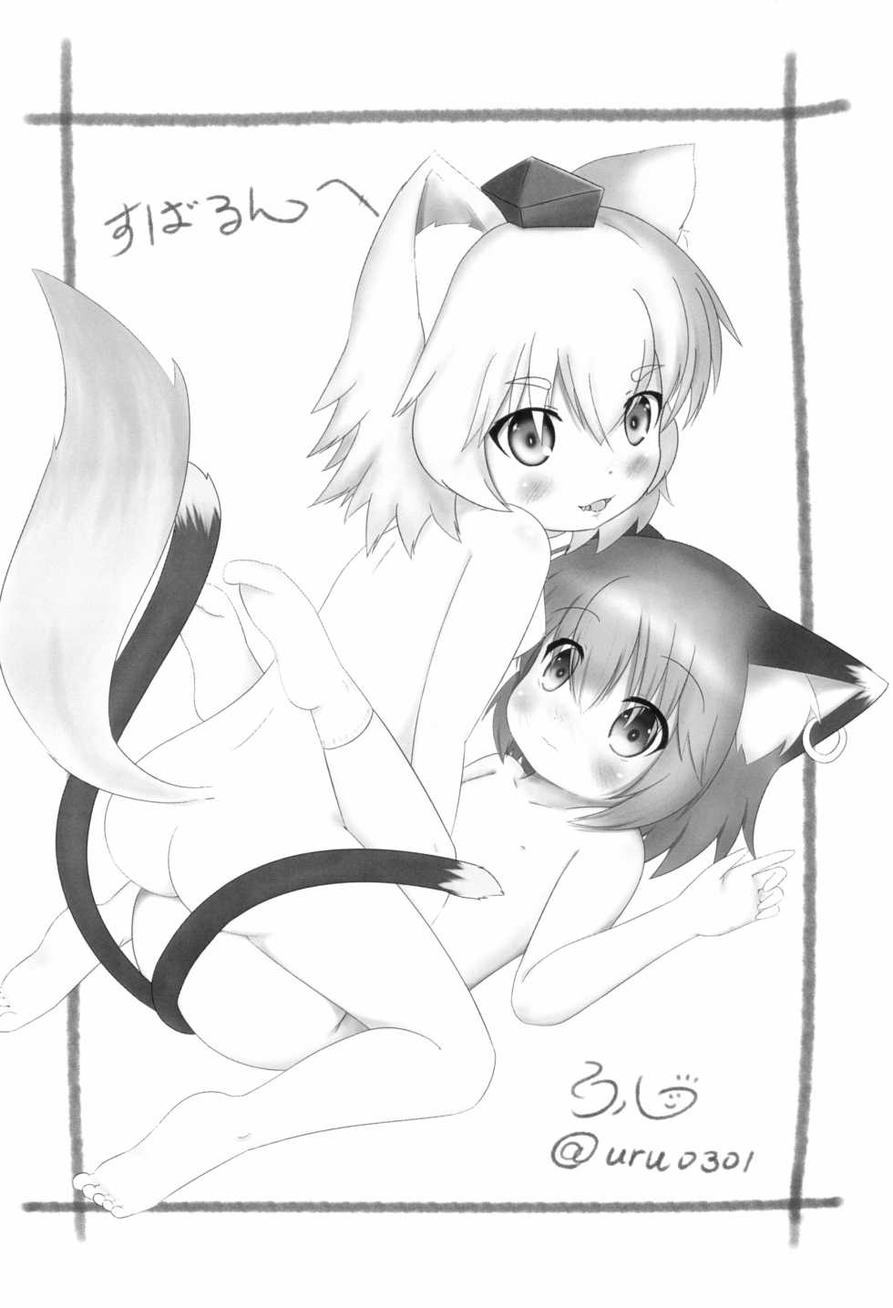 (C93) [Mofu Shippo Lab (Subaru.)] Wanko no Tadashii Shitsuke Kata (Touhou Project) - Page 32