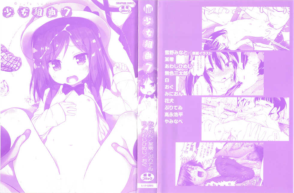 [Anthology] Shoujo Kumikyoku 7 - Page 3