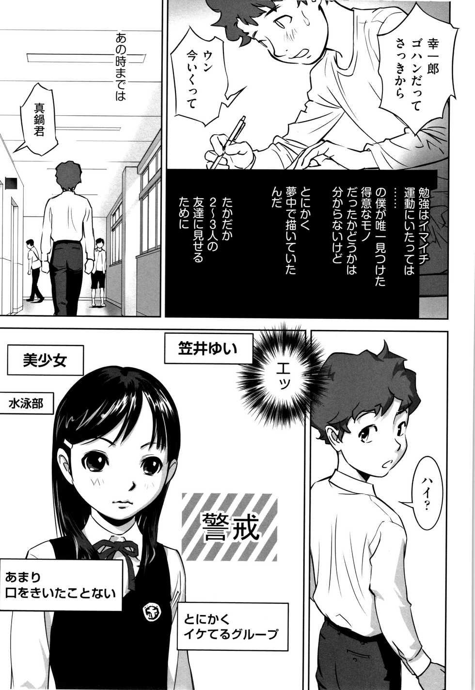 [Anthology] Shoujo Kumikyoku 7 - Page 38