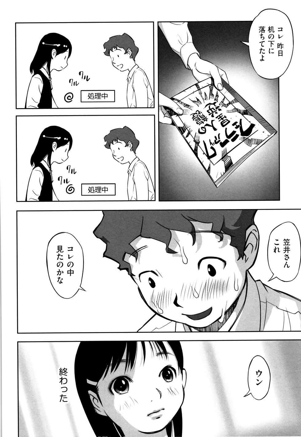 [Anthology] Shoujo Kumikyoku 7 - Page 39