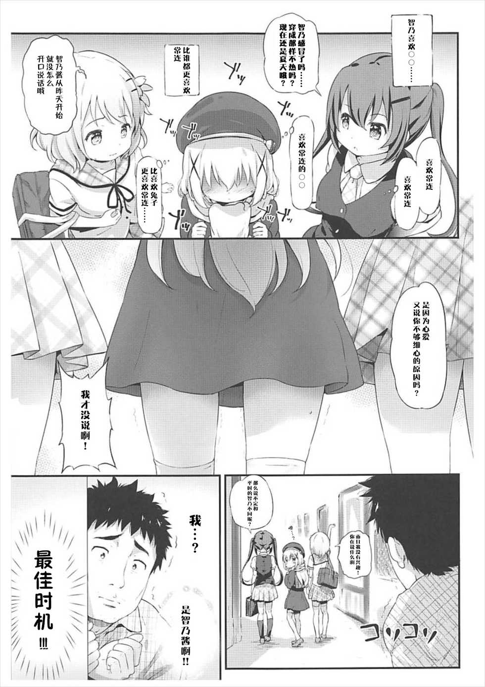 [Argyle check, Wanton Land Kumiai (Komamemaru)] Toro Musume 14 Chino-chan Hajimemashita 2 kai  | 智乃酱开始了!!2 (Gochuumon wa Usagi desu ka?) [Chinese] [靴下汉化组] [2018-02-01] - Page 4