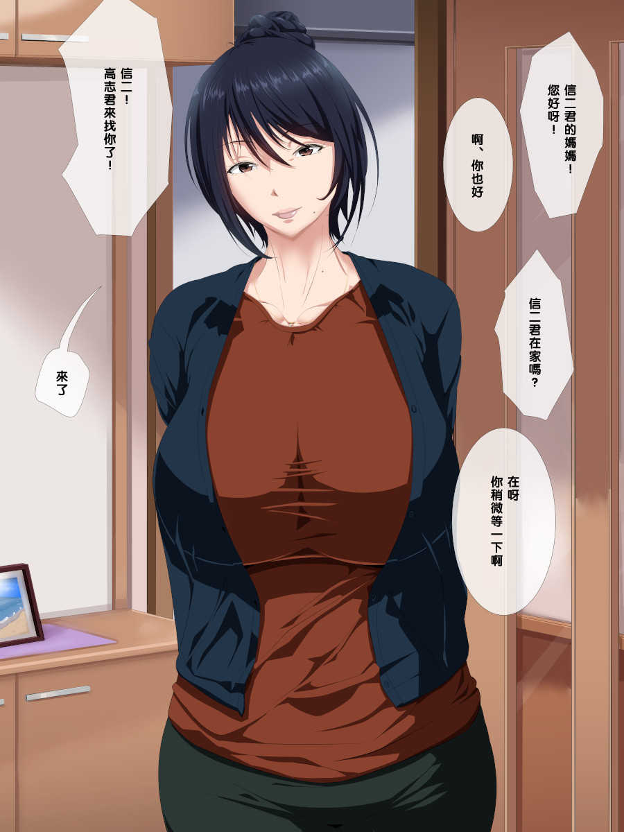 [Tsuboya] Tomodachi no Hahaoya to Oba o Okasu [Chinese] [黑条汉化] - Page 2