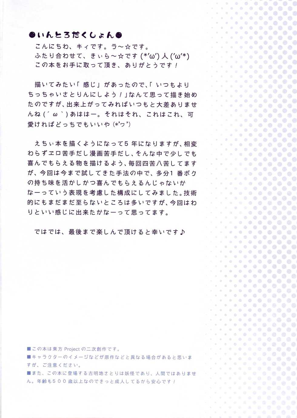 (C87) [Little☆Hamlet (Kiira~)] Komeiji Satori Nigerarenai Densha no Naka de | Komeiji Satori Can't Escape From Inside This Train (Touhou Project) [English] - Page 3