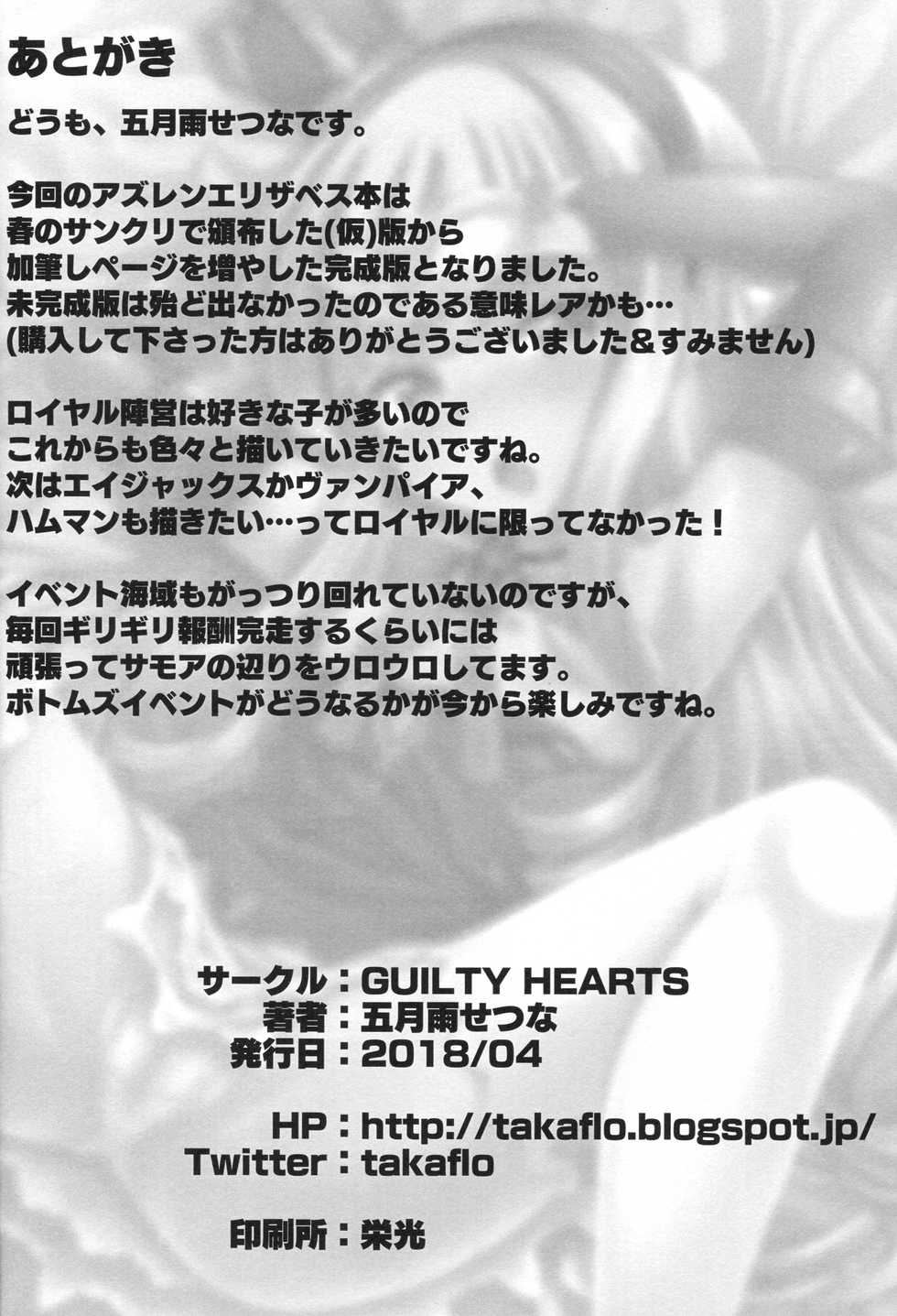 (SC2018 Spring) [GUILTY HEARTS (Samidare Setsuna)] Chiisai no wa Kouki no Shirushi (Azur Lane) - Page 17