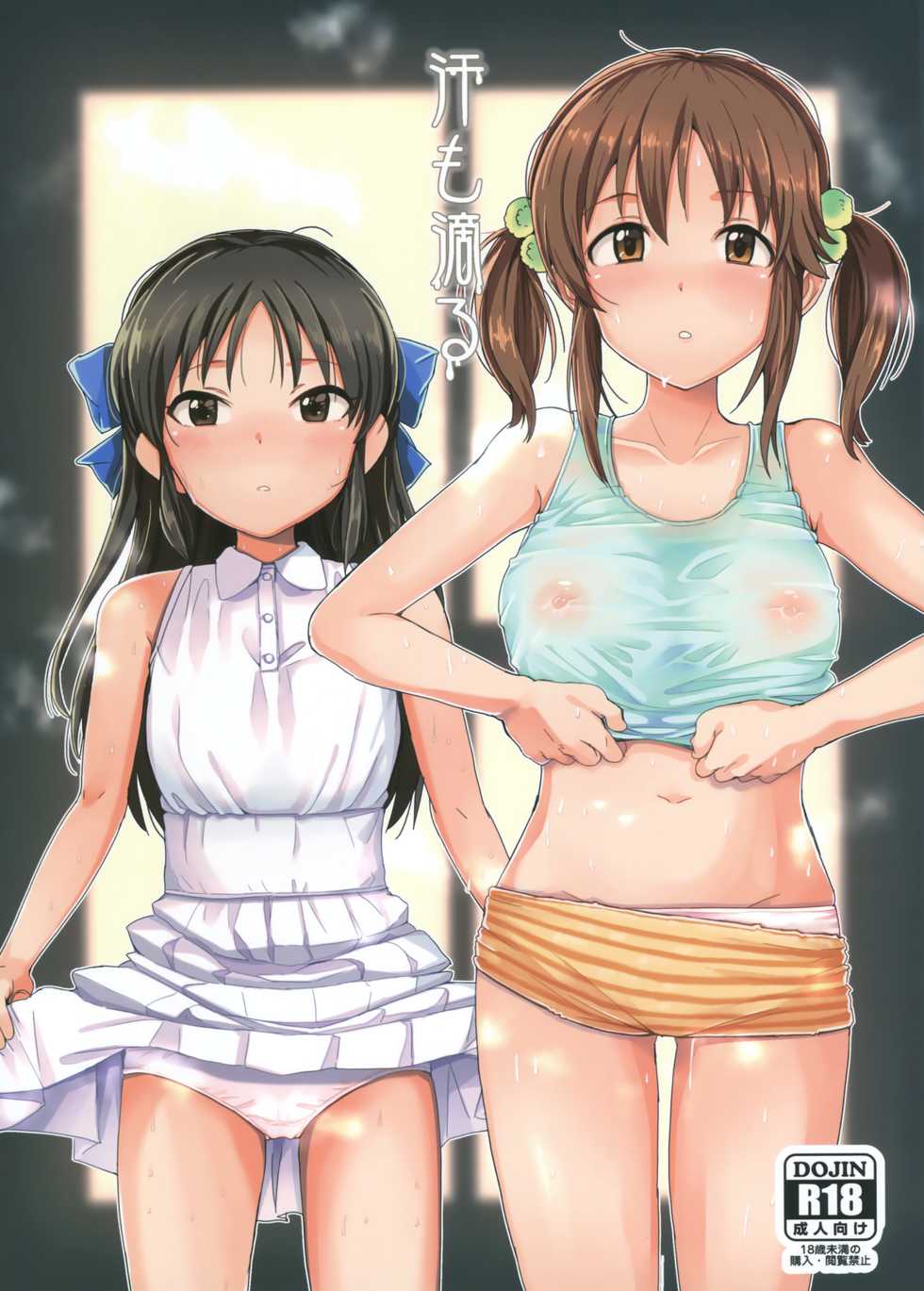 (CiNDERELLA ☆ STAGE 6 STEP) [Haru Koubou (Harukoubou Norimaki)] Ase mo Shitataru (THE IDOLM@STER CINDERELLA GIRLS) - Page 1