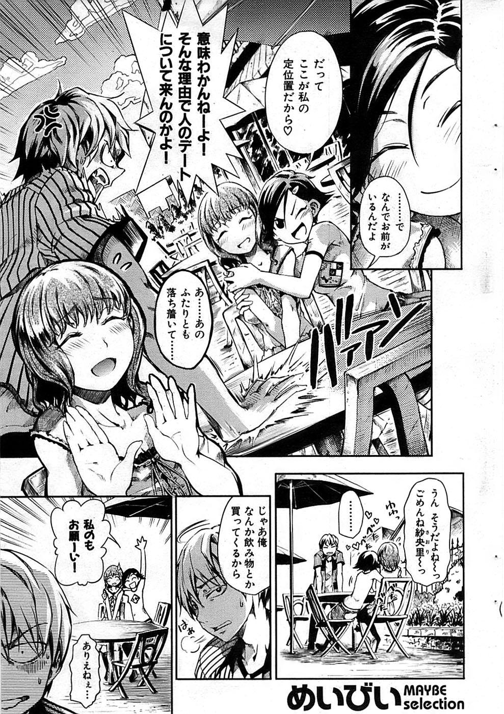 COMIC Shitsurakuten 2009-04 - Page 39