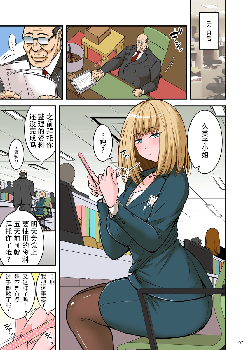 [Hasemi Box (Hasemi Ryo)] Saimin Namaiki Hitozuma OL-san... [Chinese] [战栗的玻璃棒汉化] [Digital] - Page 7