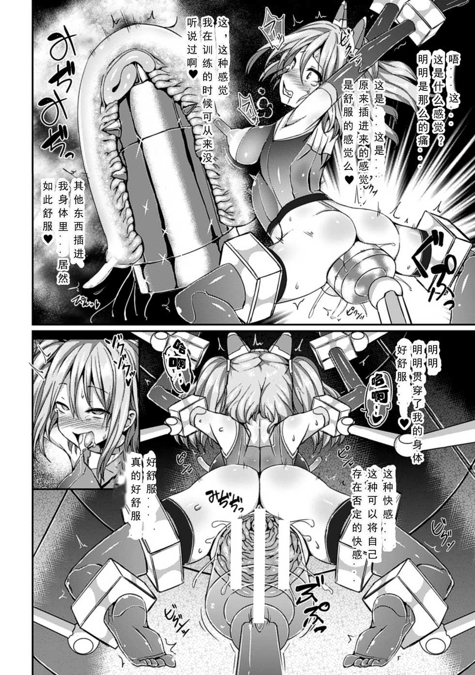 [Jagausa] Ikiniku Acme Cylinder Uni | Orgasm flesh cylinder, Uni (Kikaikan de Monzetsu Iki Jigoku! Vol. 4) [Chinese] [可乐个人汉化] [Digital] - Page 12