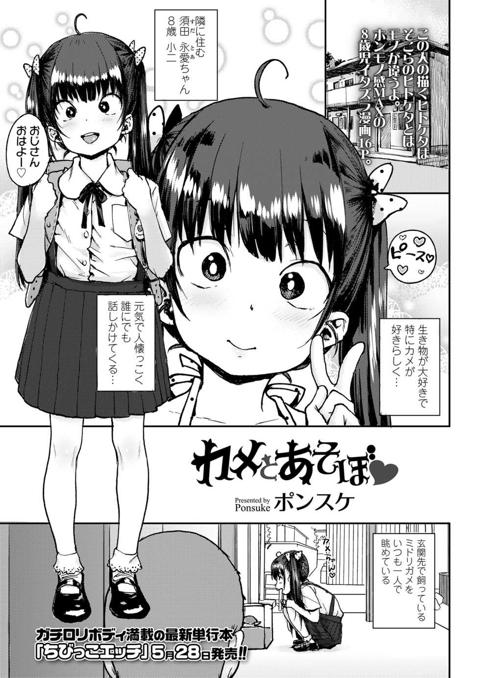 COMIC LO 2018-07 [Digital] - Page 29