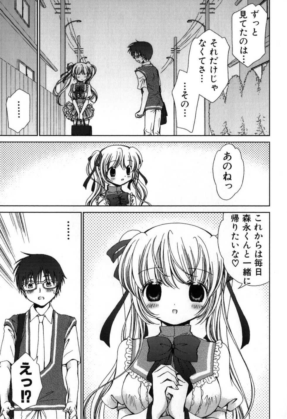 [Nekoura] Furi Furi! - Frill Dress & Frill Princess - Page 21