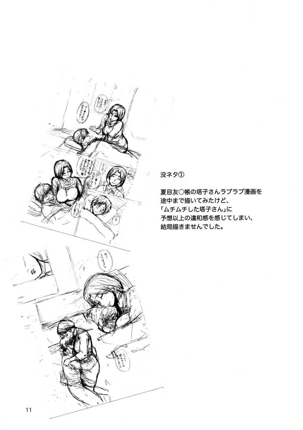 (C80) [Miyabi Tsuzuru Bu (Miyabi Tsuzuru)] Hikaru no Haha | Мама хикару (Hikaru no Go) [Russian] [nude-moon.com] - Page 8