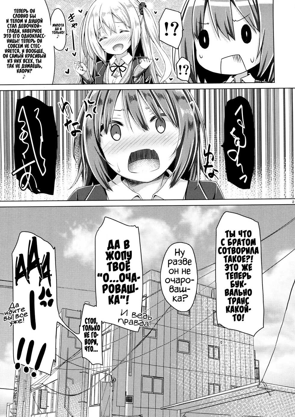 (COMIC1☆11) [Botugo (RYO)] Zoku. Onee-chan ga Otouto no xxx na Osewa o Suru no wa Gimu nandesu. | Обязанность старшей сестры - это заботиться о нуждах своего братика - часть 2 [Russian] - Page 22