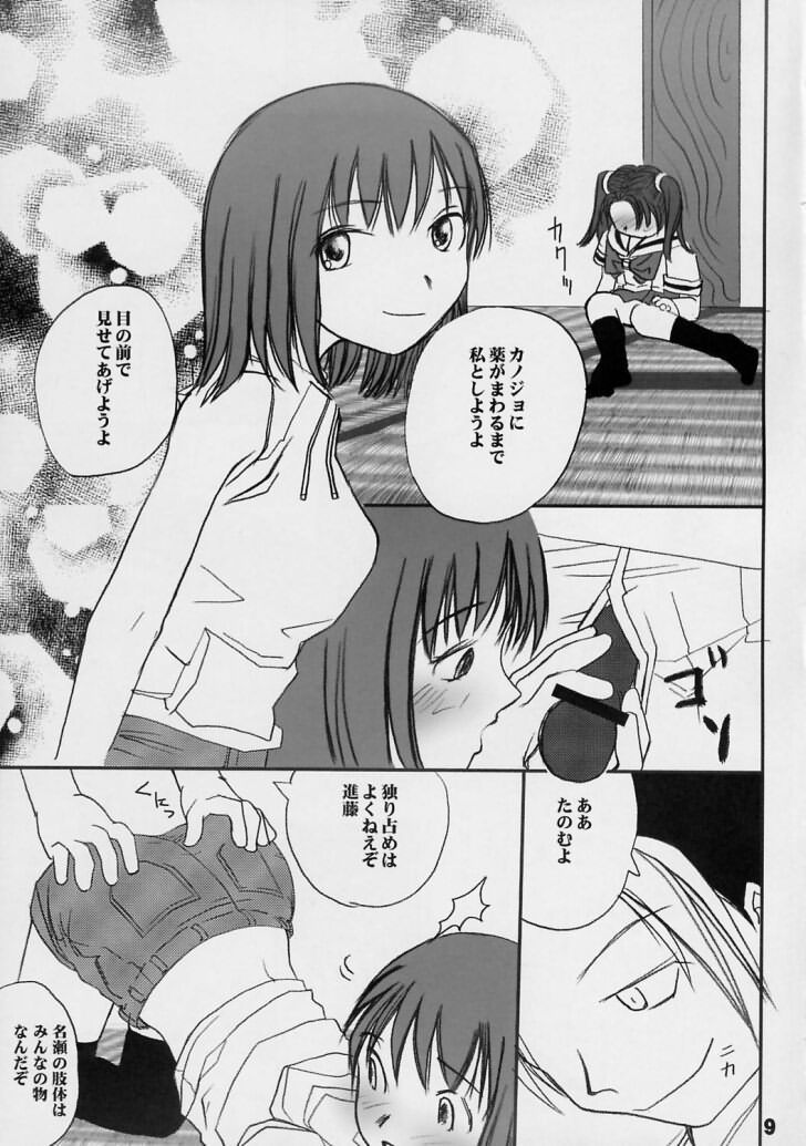 (C63) [Chuugoku 12man (Kinoshita Shashinkan)] Kodomo no Jikan 3 Akari to Nase to Hikaru no Go Hen (Hikaru no Go) - Page 8
