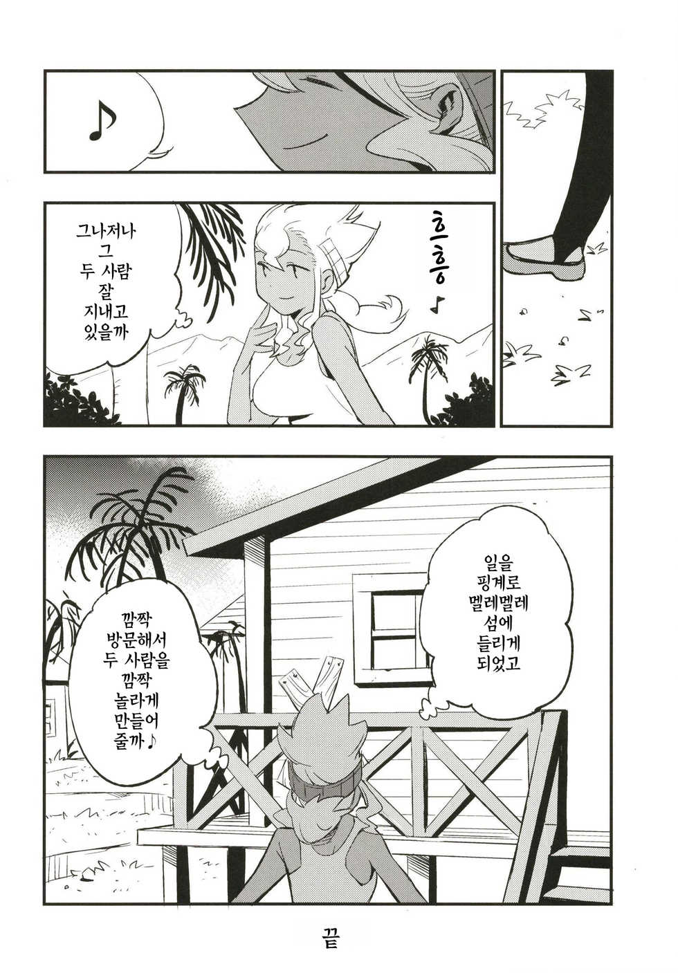 (COMIC1☆13) [Shironegiya (miya9)] Hakase no Yoru no Joshu. | 박사의 밤의 조수 (Pokémon Sun and Moon) [Korean] [팀☆데레마스] - Page 18