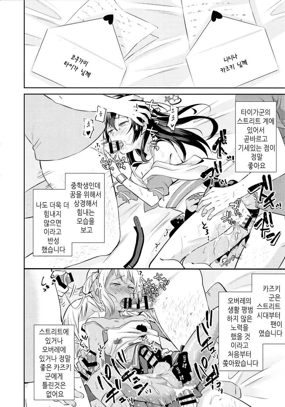 (C90) [Usamimi Syndrome (Erutasuku)] Mesuochic Love | 암컷 타락 러브 (KING OF PRISM by PrettyRhythm) [Korean] [팀 오너] - Page 37