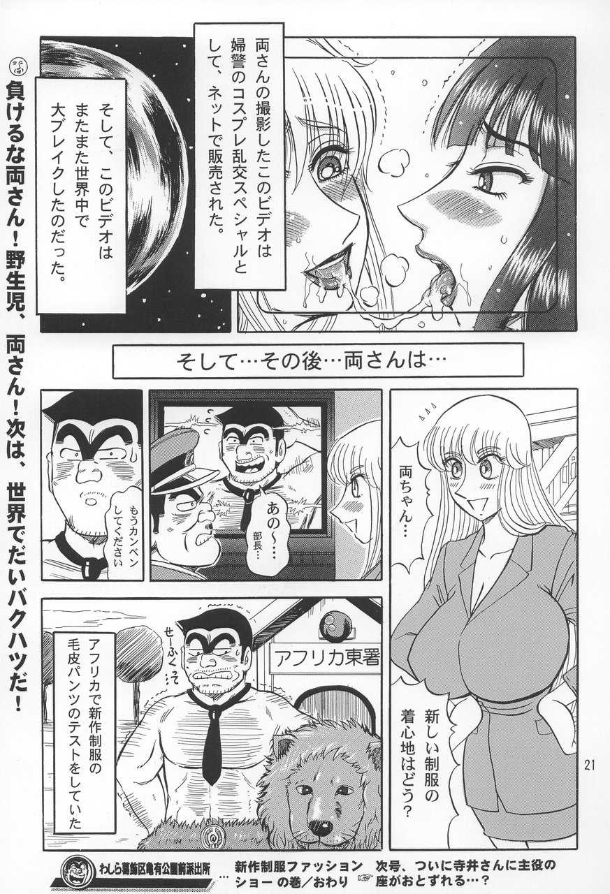 (C66) [RunRunRun PCH (Merubo Run)] Kochikame Purun 2 (Kochikame) - Page 20