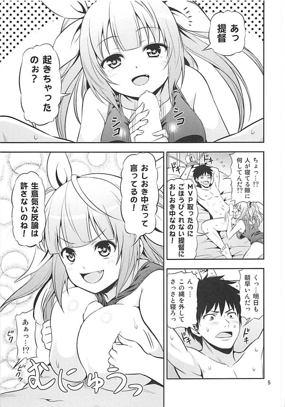 (C85) [Yudokuya (Tomokichi)] KanColle! 2 ~Iku Iku! Iku no Ikimakuri Mugen Zecchou~ (Kantai Collection -KanColle-) - Page 4