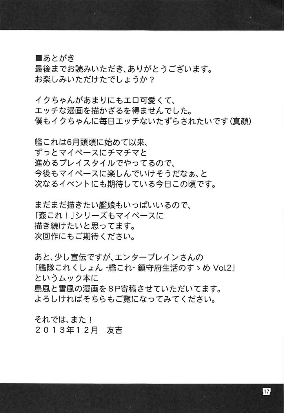 (C85) [Yudokuya (Tomokichi)] KanColle! 2 ~Iku Iku! Iku no Ikimakuri Mugen Zecchou~ (Kantai Collection -KanColle-) - Page 16