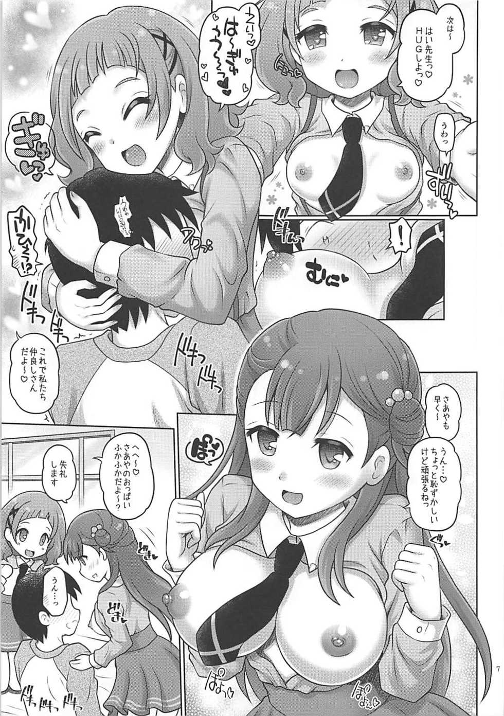(SC2018 Summer) [Yudenakya Nama-Beer (Uzura no Tamago)] Hana to Saaya no Himitsu no Benkyoukai (Hugtto! PreCure) - Page 6