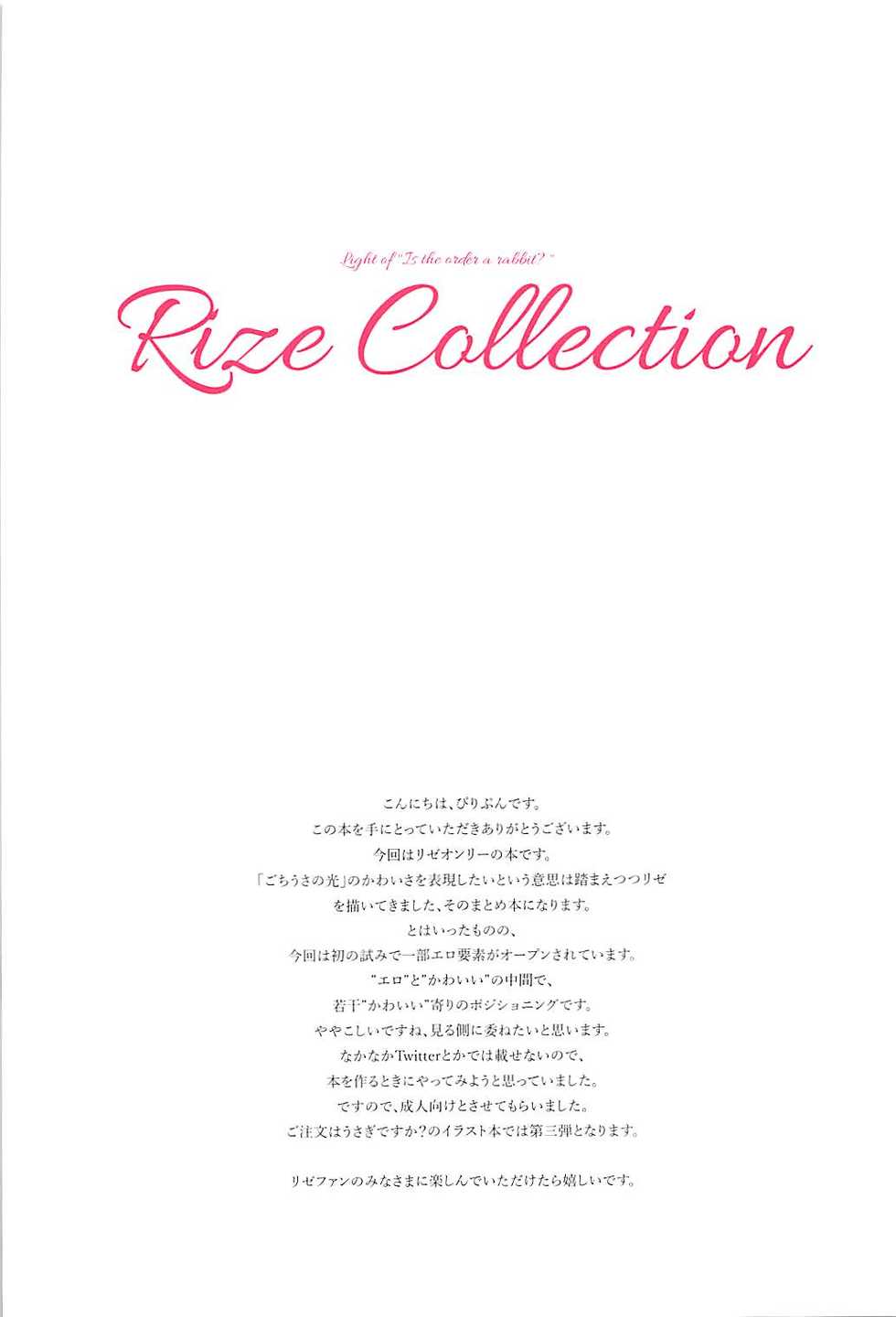 (SC2018 Summer) [Piripun (Piripun)] Rize Collection (Gochuumon wa Usagi desu ka?) - Page 2