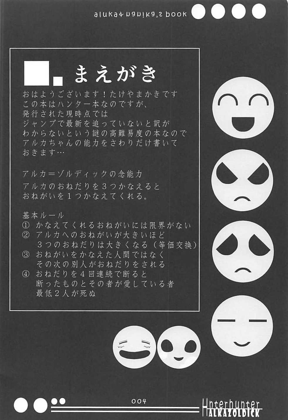 (C81) [Makuriya (Takeyama Kaki)] Alluka to Nanika Suru Hon (Hunter x Hunter) - Page 3