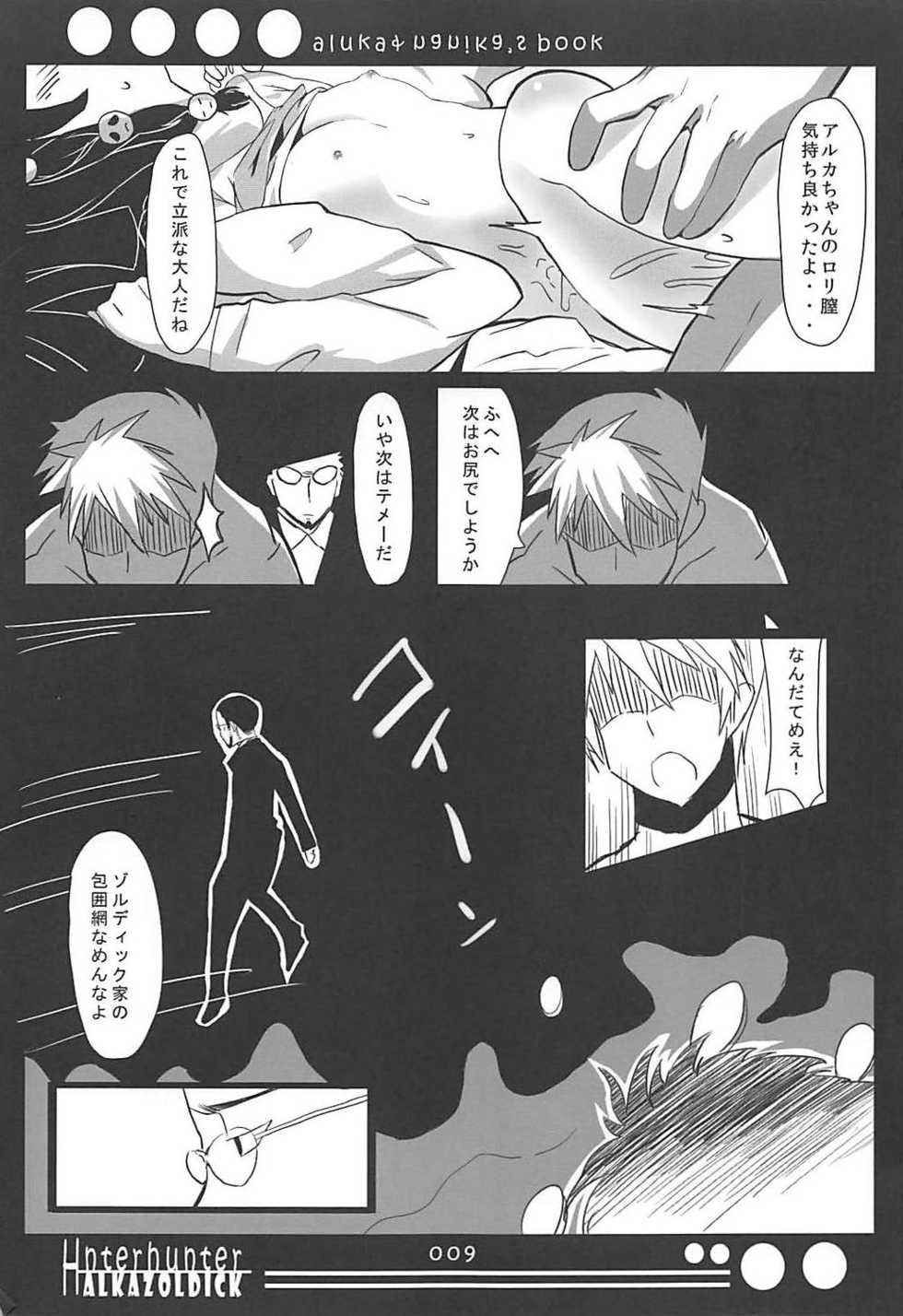(C81) [Makuriya (Takeyama Kaki)] Alluka to Nanika Suru Hon (Hunter x Hunter) - Page 8