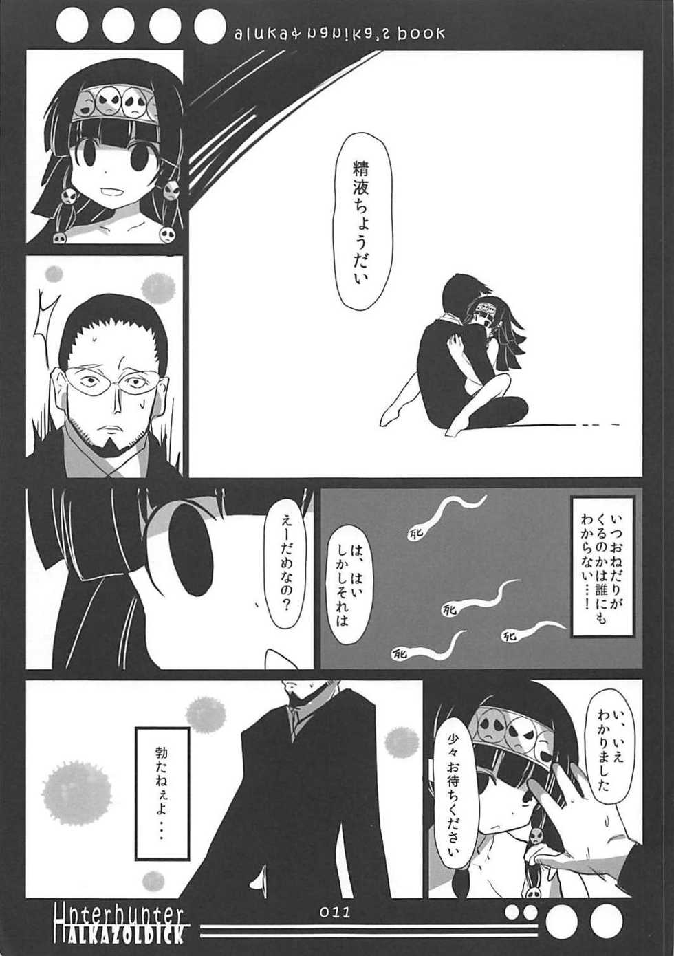 (C81) [Makuriya (Takeyama Kaki)] Alluka to Nanika Suru Hon (Hunter x Hunter) - Page 10