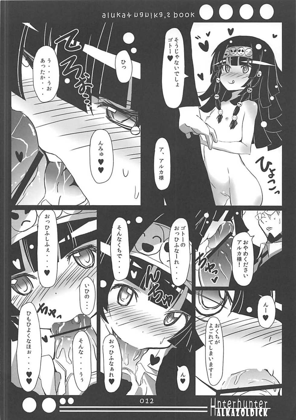 (C81) [Makuriya (Takeyama Kaki)] Alluka to Nanika Suru Hon (Hunter x Hunter) - Page 11