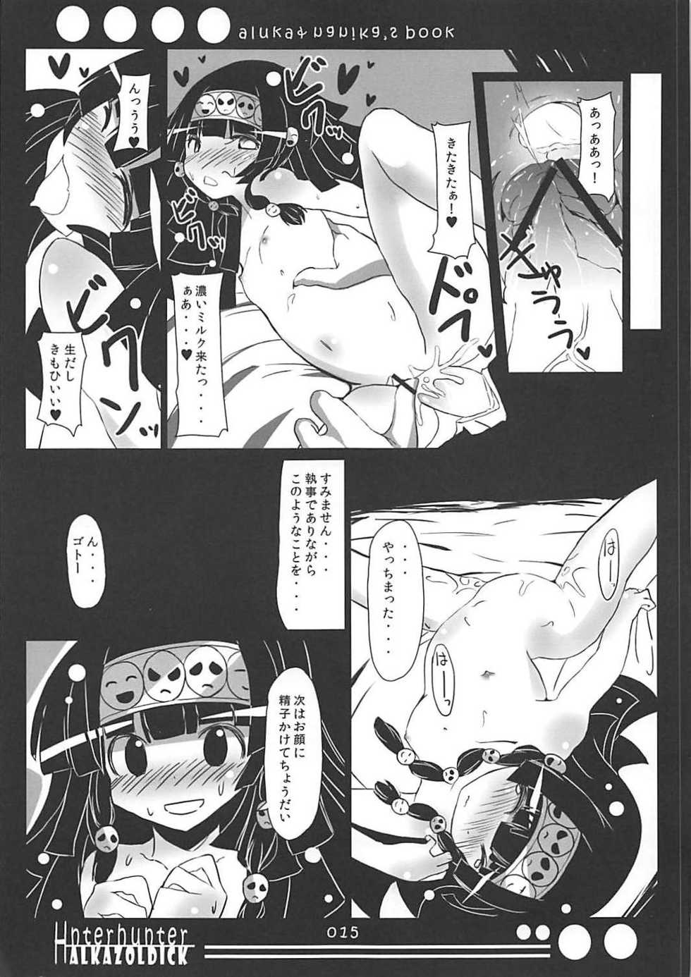 (C81) [Makuriya (Takeyama Kaki)] Alluka to Nanika Suru Hon (Hunter x Hunter) - Page 14