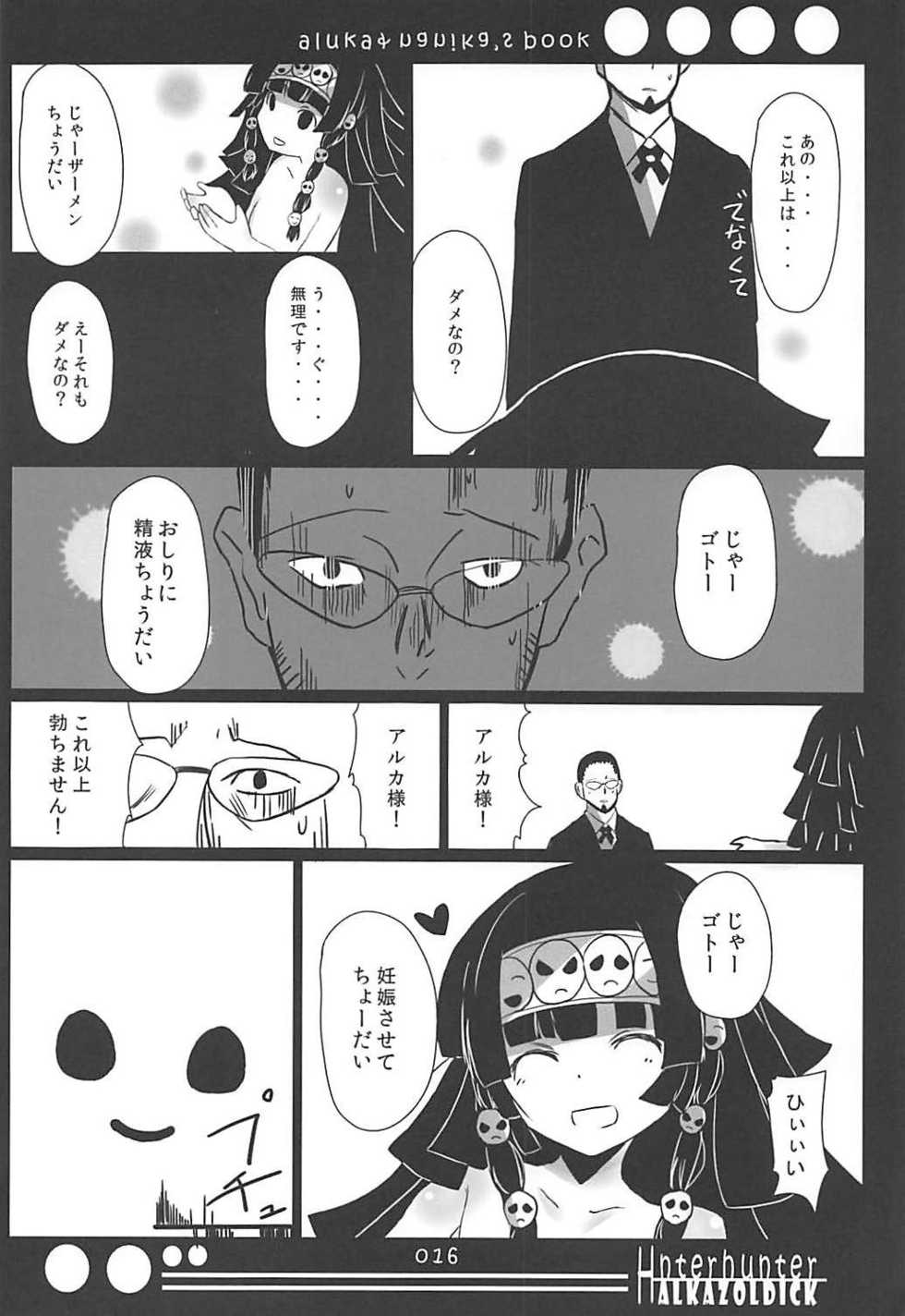 (C81) [Makuriya (Takeyama Kaki)] Alluka to Nanika Suru Hon (Hunter x Hunter) - Page 15