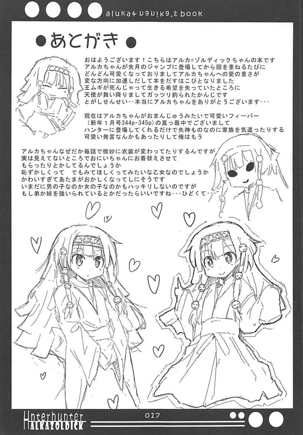 (C81) [Makuriya (Takeyama Kaki)] Alluka to Nanika Suru Hon (Hunter x Hunter) - Page 16