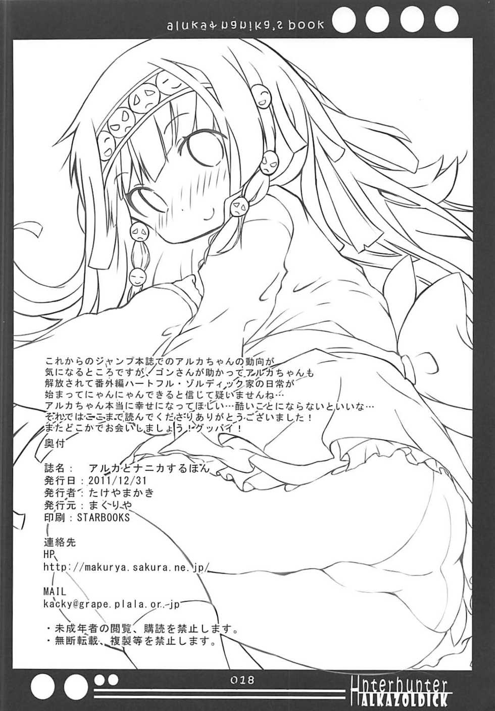 (C81) [Makuriya (Takeyama Kaki)] Alluka to Nanika Suru Hon (Hunter x Hunter) - Page 17