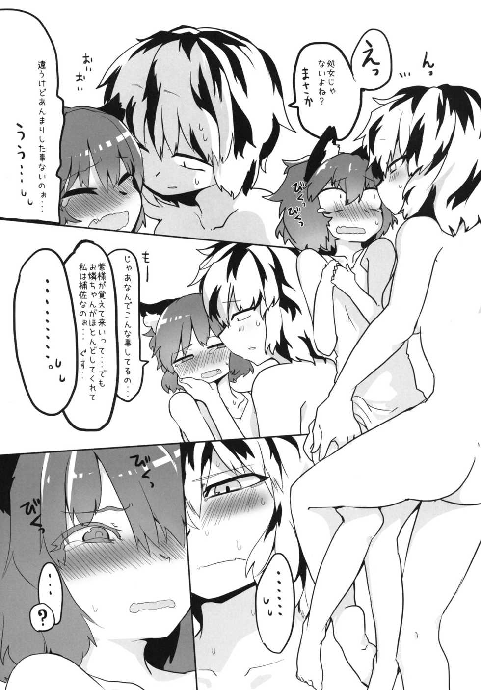 (Kouroumu 9) [RTD (Mizuga)] Neko Yashiki (Touhou Project) - Page 17