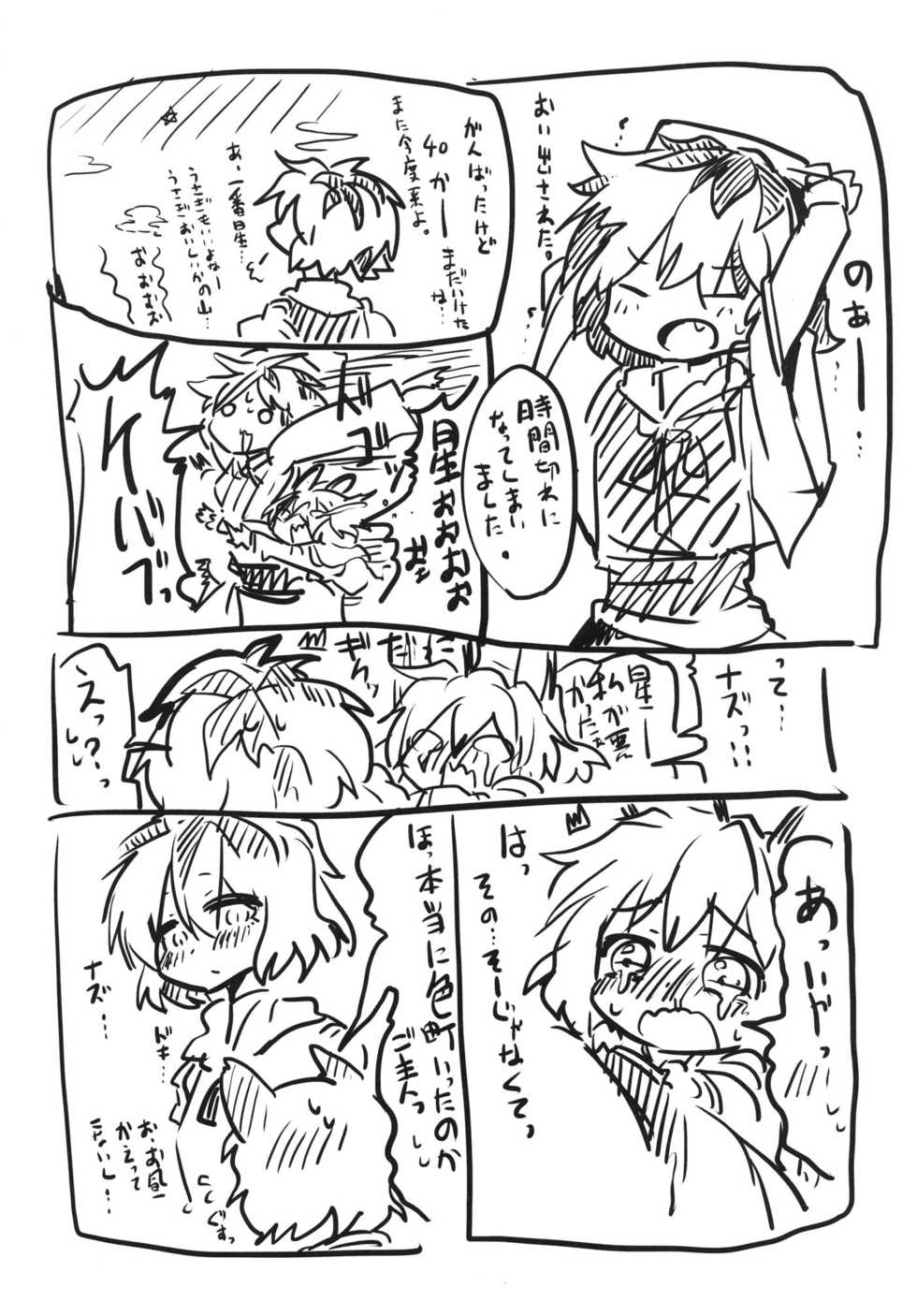 (Kouroumu 9) [RTD (Mizuga)] Neko Yashiki (Touhou Project) - Page 27