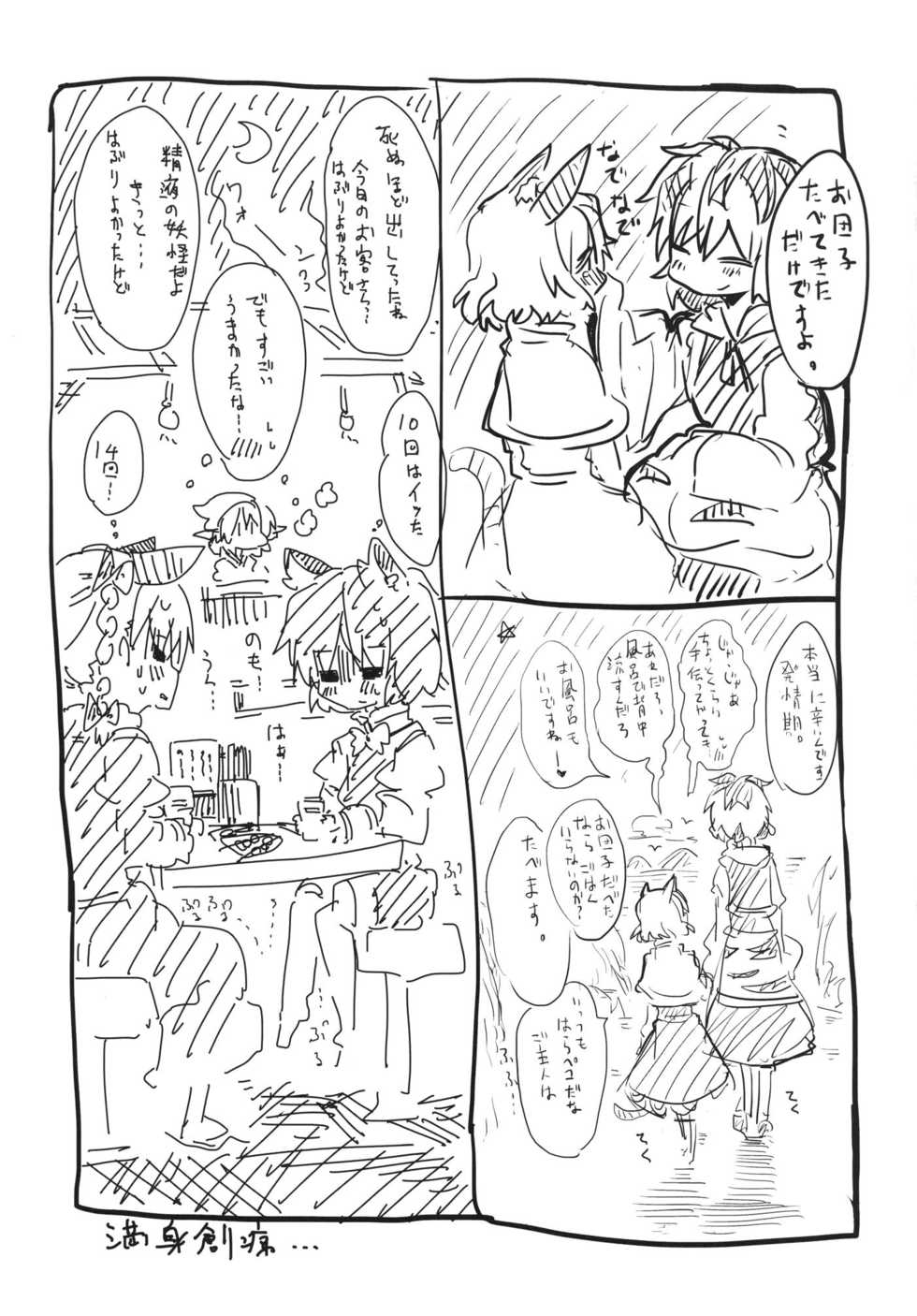 (Kouroumu 9) [RTD (Mizuga)] Neko Yashiki (Touhou Project) - Page 28