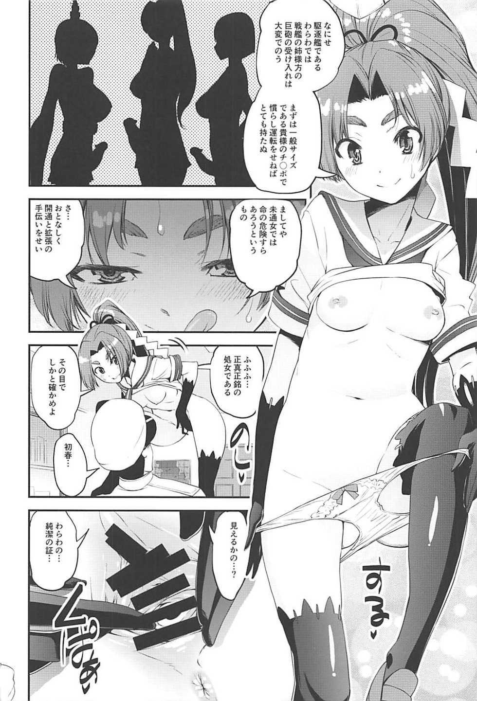 (C92) [Kuchikukan GyakuRa Higaisha Douyuukai (Various)] Kuchikukan Gyaku Rape Goudou 2 Saihan (Kantai Collection -KanColle-) - Page 19