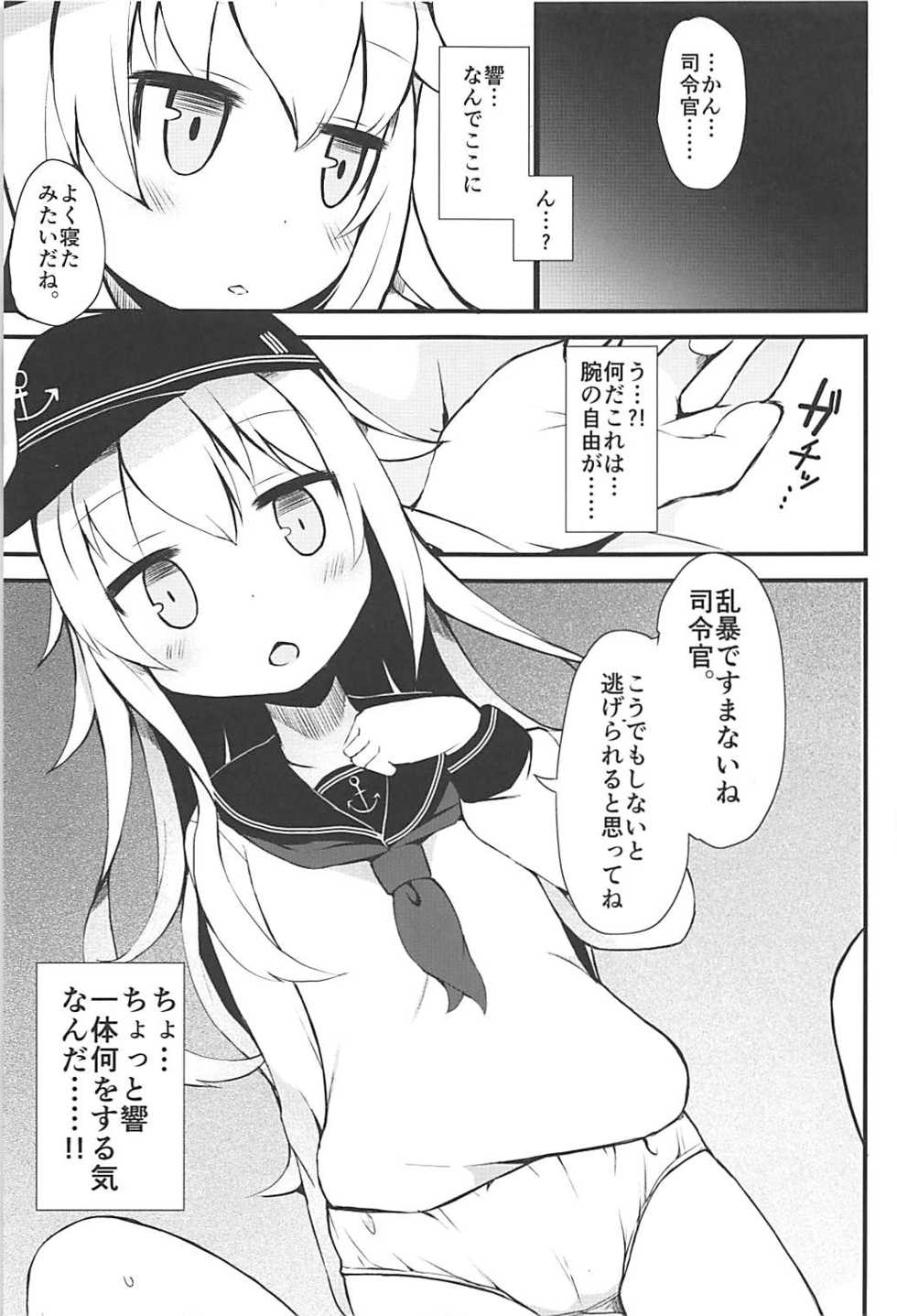 (C92) [Kuchikukan GyakuRa Higaisha Douyuukai (Various)] Kuchikukan Gyaku Rape Goudou 2 Saihan (Kantai Collection -KanColle-) - Page 24