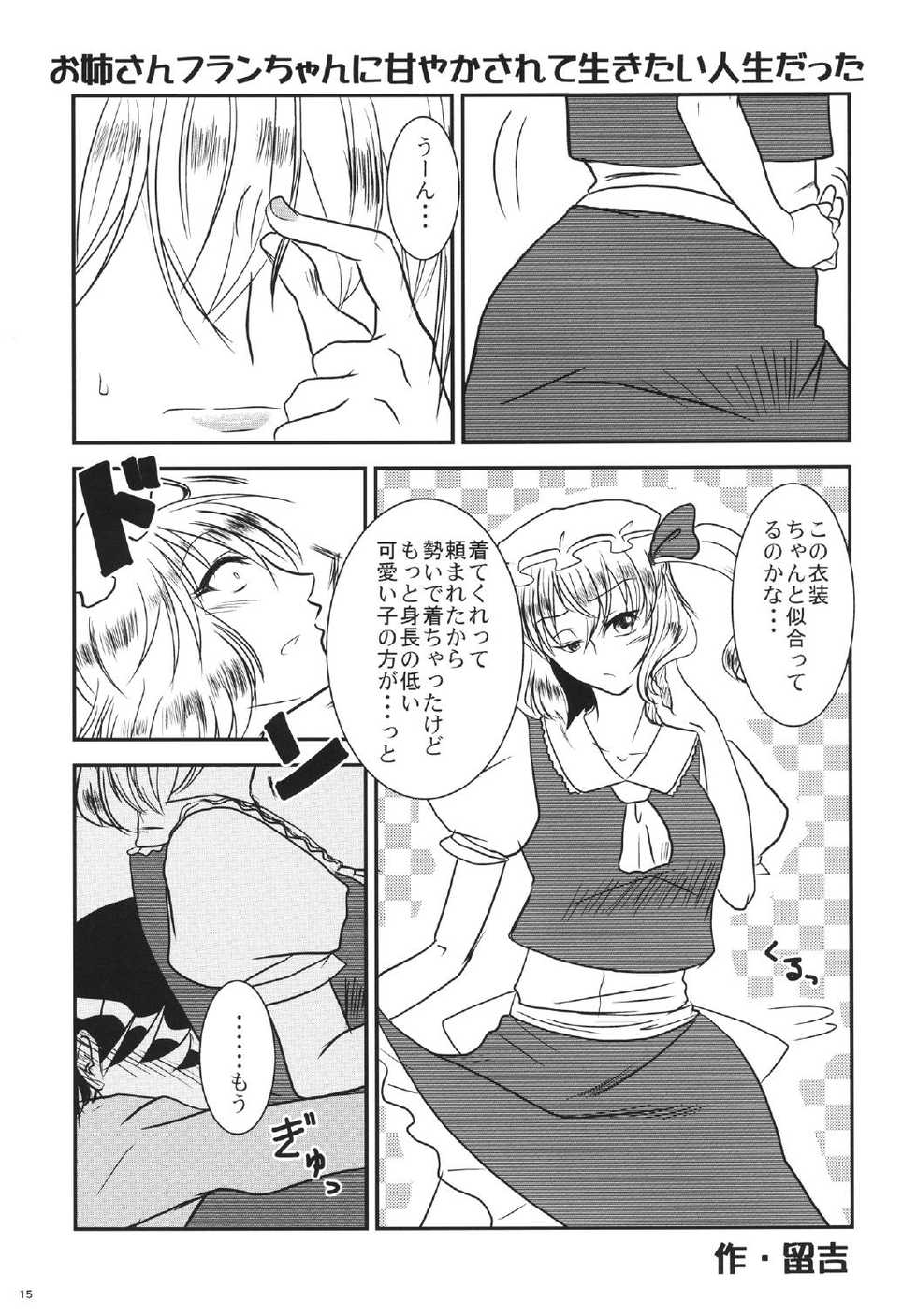 (Kouroumu 9) [Ge-Shop (Various)] Gensou Kasouyuu (Touhou Project) - Page 14