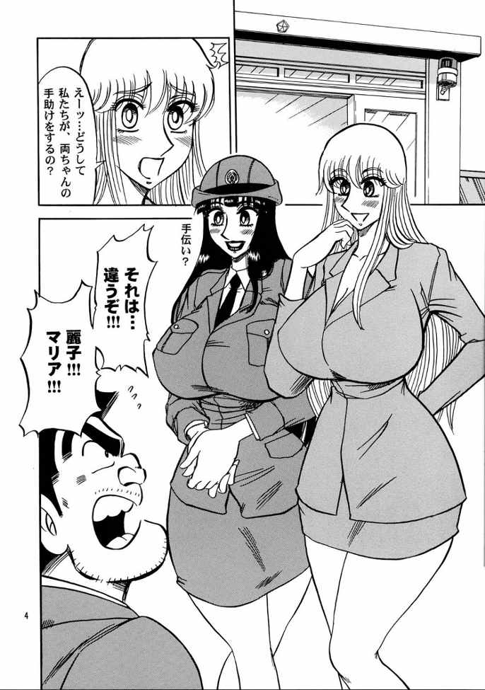 (C67) [RunRunRun PCH (Merubo Run)] Kochikame Purun 3 (Kochikame) - Page 3