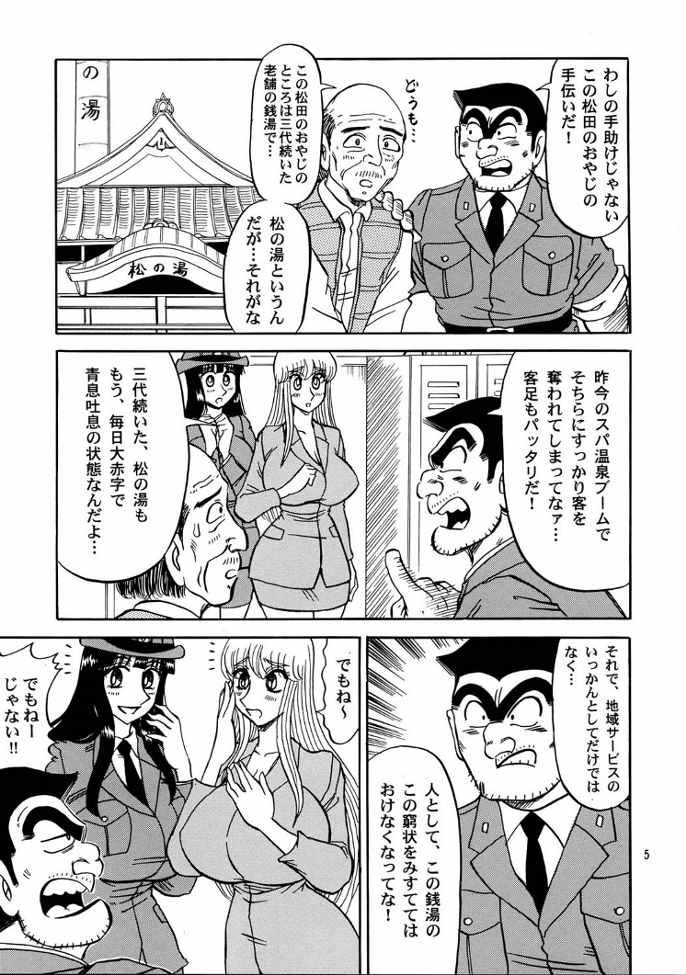 (C67) [RunRunRun PCH (Merubo Run)] Kochikame Purun 3 (Kochikame) - Page 4