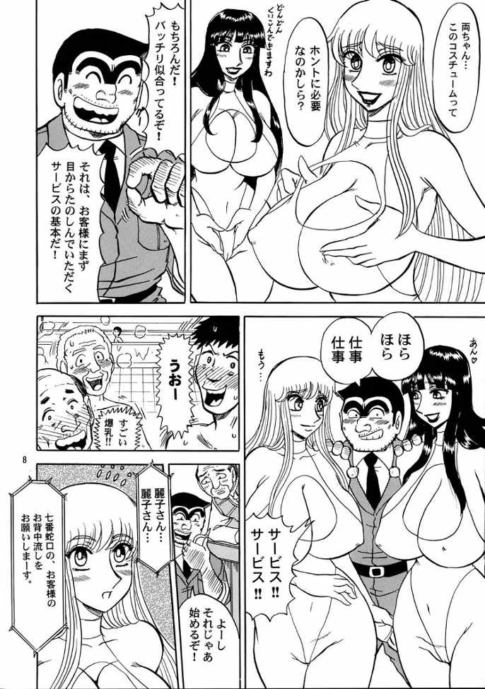 (C67) [RunRunRun PCH (Merubo Run)] Kochikame Purun 3 (Kochikame) - Page 7