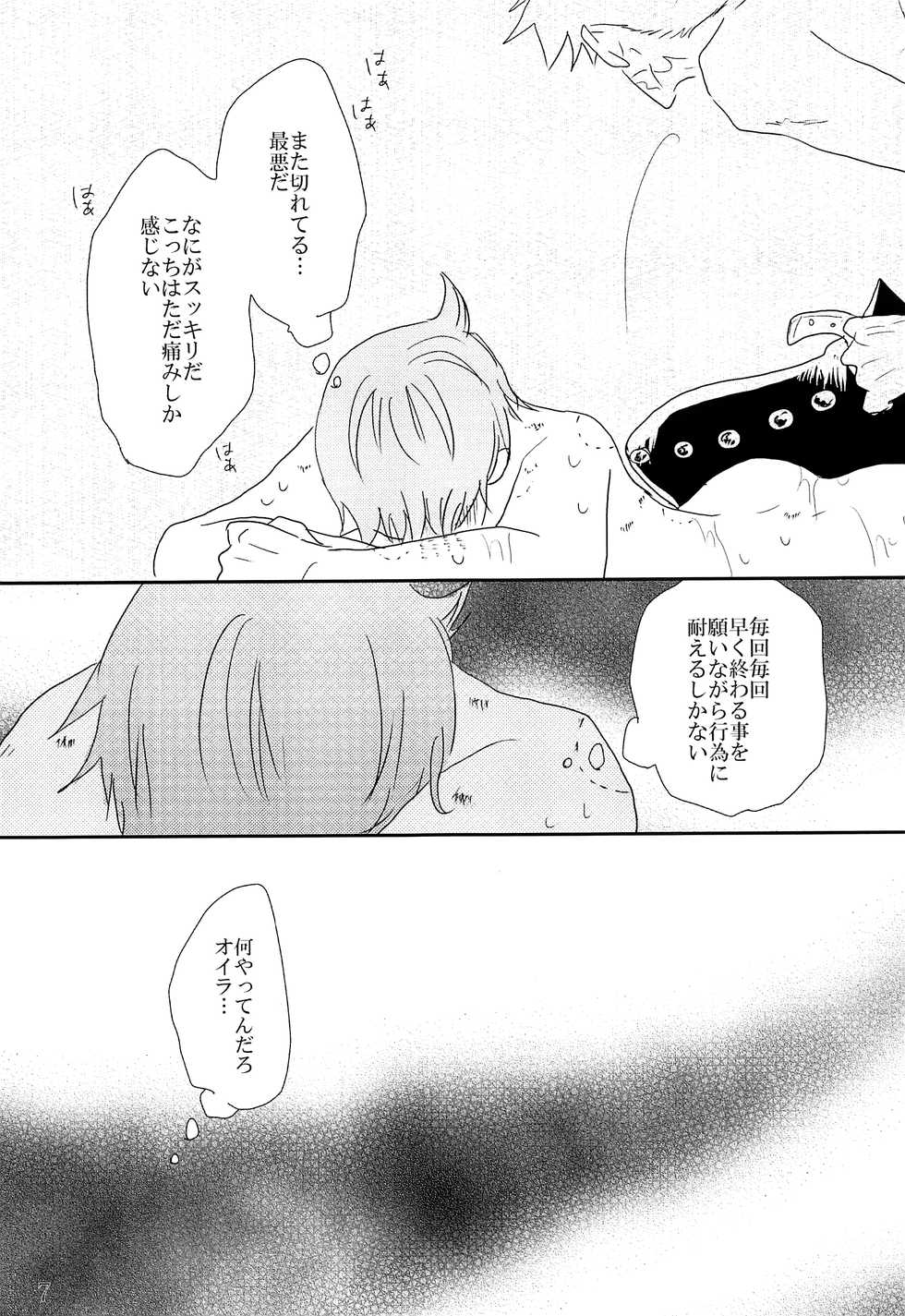 (Tsumi to Batsu 2) [Oyasumi Switch (Murasaki Aka)] Ato (Nanatsu no Taizai) - Page 8