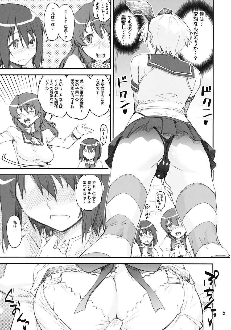 (Mou Nanimo Kowakunai 21) [KATAMARI-YA (Shinama)] Shimakaze Kyousuke (Puella Magi Madoka Magica, Kantai Collection -KanColle-) - Page 4