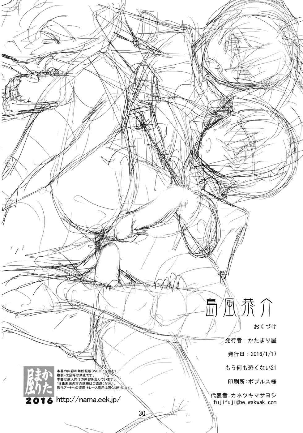(Mou Nanimo Kowakunai 21) [KATAMARI-YA (Shinama)] Shimakaze Kyousuke (Puella Magi Madoka Magica, Kantai Collection -KanColle-) - Page 29